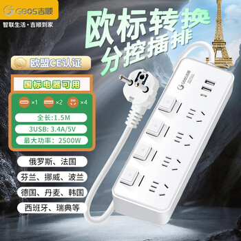 吉顺（JS JISHUN）欧标转换插头韩国欧洲转国标插排俄罗斯德标德国USB排插座波兰西班牙法国巴厘岛旅行 总1.5米