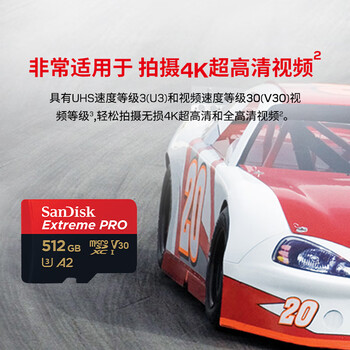 闪迪(SanDisk)512GB TF(MicroSD)内存卡 A2 4K V30 U3 C10 至尊超极速移动存储卡 读速200MB/s 写速140MB/s 闪迪(SanDisk)512GB TF(MicroSD)内存卡 A2 4K V30 U3 C10 至尊超极速移动存储卡 读速200MB/s 写速140MB/s