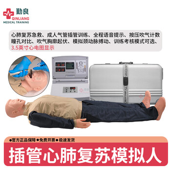 勤良气管插管心肺复苏训练模拟人全身CPR人工呼吸急救模型假人成人气管插管智能语音主机3.5寸心电显示QL/CPR580Q