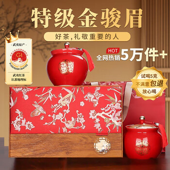 第一江南红茶武夷山金骏眉特级250g新茶暗香疏影茶叶礼盒装春茶高端送礼品