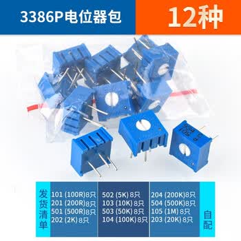 佰达特 可调电阻包3296W/3386P/3362P/WH148/RM065电位器包电子元件包 3386P电位器包（12种）