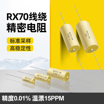 瀚时恒业 RX70-E高精度低温漂精密电阻标准采样 20K功率3W