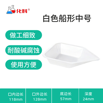 化科实验室精准电子天平秤家庭秤高精度克称电子秤 称量舟船中白（10只）