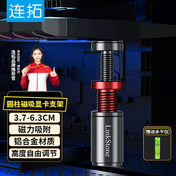 连拓 显卡支撑架 台式电脑独立显卡支架圆柱型 千斤顶 铝合金材质 磁吸技术脚垫 高低调整 Z131D