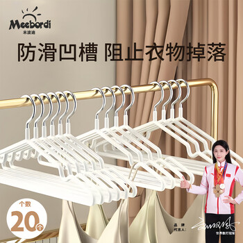 米波迪（Meebordi）晾衣架衣服衣架防滑无痕成人家用加粗加宽大号晾晒衣撑子20只