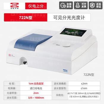 上分 仪电分析 可见紫外光分光光度计数显可见实验室大学定量定性检测722N