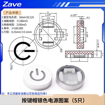 ZAVE 带灯按键开关 按键帽银色电源图案（5只）