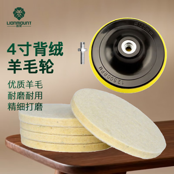 雷蒙羊毛轮镜面抛光轮不锈钢金属抛光片可调换抛光片5片装100mm+粘盘