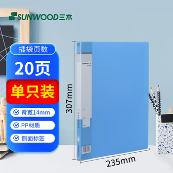三木（SUNWOOD）20页标准型资料册 蓝色 F20AK