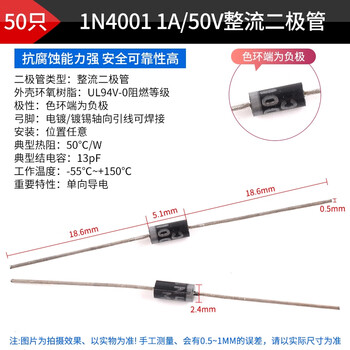 ZAVE 整流二极管直插 1N4001 1A/50V整流二极管（50只）