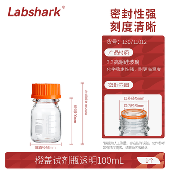 Labshark 玻璃试剂瓶丝口瓶耐高温螺盖样品瓶实验室密封瓶 100mL橙盖透明 1个