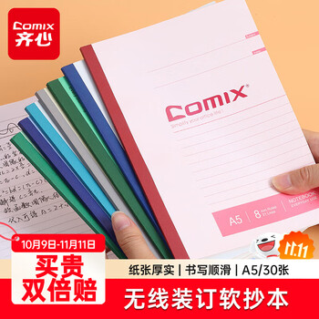 齐心（COMIX）【热门商品】A5/30张/60页无线装订软抄本笔记本子 学生/软面抄/记事本办公用品 10本装C4502-10