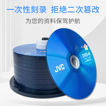 JVC/杰伟世 DVD-R 蓝樱办公系列16速4.7G光盘/空白光盘 刻录碟片/光碟 桶装50片 JVC/杰伟世 DVD-R 蓝樱办公系列16速4.7G光盘/空白光盘 刻录碟片/光碟 桶装50片