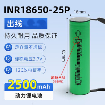 佰达特 18650锂电池动力电芯2500mAh无人机电动工具电钻25P30A电池 正负极出线【EVE25P-2500】12C 3支 原码