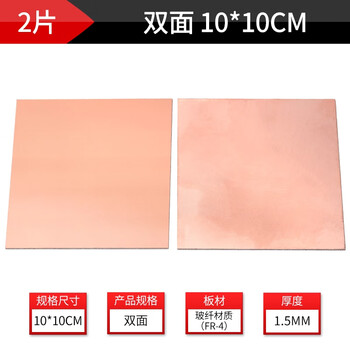ZAVE 单面双面覆铜板电路板 双面 10*10cm（2片）