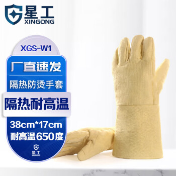 星工  耐高温手套 500-650度适用工业隔热防烫阻燃劳保手套 1付