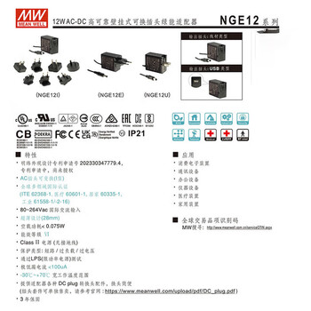 明纬NGE12医疗型U24V/U12V 5V开关电源适配器I05/09/15/18P1J GSM NGE12U05-USB 直插型5VUSB