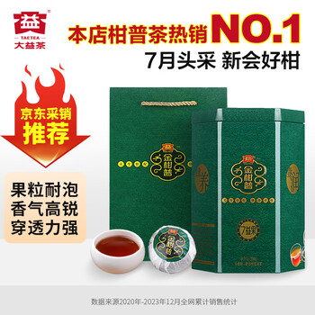 大益 茶叶 普洱茶熟茶 新会小青柑柑普茶 2023年7益果200g带礼袋