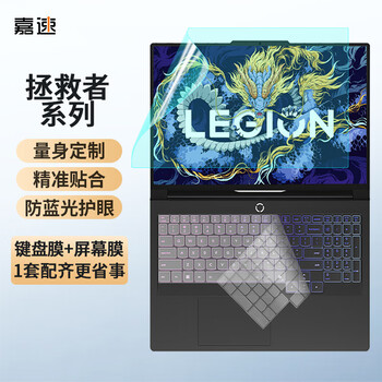 嘉速联想拯救者Y7000/R7000 2024/23款键盘膜+防蓝光屏幕膜 15.6英寸防蓝光润眼屏幕保护贴膜套装