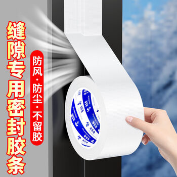 米乐奇窗户防风胶带冬季挡风神器封门窗缝隙漏风保暖密封不留痕胶条 白色-60mm宽*20m长【1卷装】