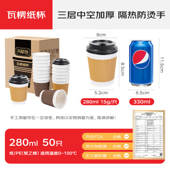 芳草地一次性咖啡杯280ml*50只三层瓦楞防烫纸杯加厚豆浆水杯带盖