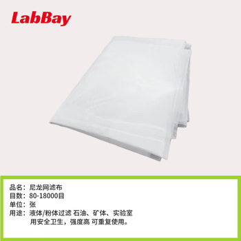 LABBAY 尼龙网滤布尼龙网纱油漆过滤网筛网过滤网布 尼龙网300目1米宽（1米）