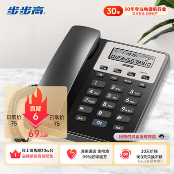 步步高（BBK）电话机座机 固定电话 办公家用 免电池 清晰通话 HCD213睿智黑