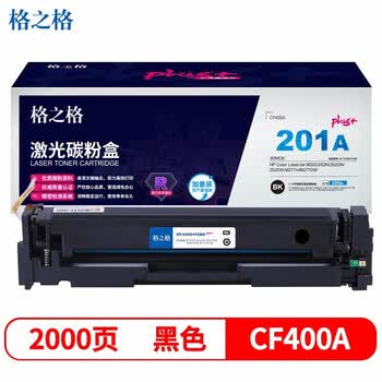格之格CF400A 201A硒鼓NT-CH201FCBKplus+适用惠普M252 252DN 252DW M277n M277DW 黑色硒鼓