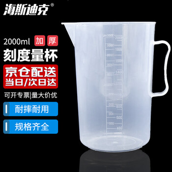 海斯迪克 HKQS-103 刻度杯塑料量杯 带把塑料烧杯 实验室容量杯 测量计量杯 2000ML