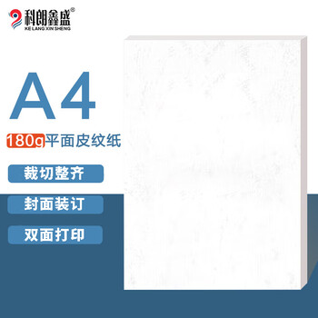 科朗鑫盛 KL-PW600 A4平面皮纹纸/封面纸/云彩纸/封皮纸 彩色卡纸标书封面硬厚卡纸A4 180g 白色【100张】