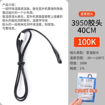 ZAVE 空调温度传感器 100K 3950胶头 40cm 温度探头传感器空调 感温探头温度传感器