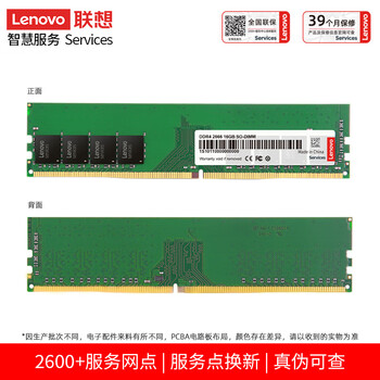 联想(Lenovo)16G DDR4 2666 台式机内存条 联想(Lenovo)16G DDR4 2666 台式机内存条
