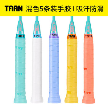 Taan泰昂羽毛球拍平面手胶吸汗防滑粘性吸汗带平板握把胶5条装TW880