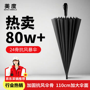 美度（MAYDU）加大雨伞直杆男士商务24骨雨伞长柄M5005黑色