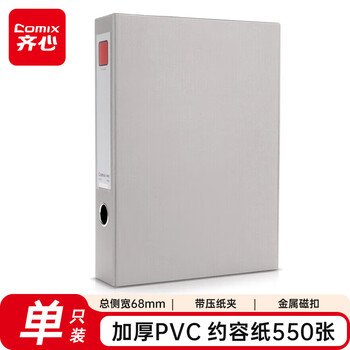 齐心(Comix) pvc档案盒A4 加厚文件盒55mm 磁扣式资料盒(带压纸夹) 灰色 办公文具 A1236