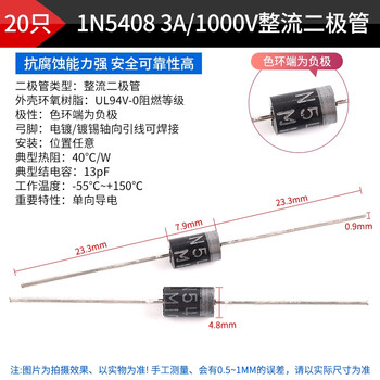 ZAVE 整流二极管直插 1N5408 3A/1000V整流二极管（20只）