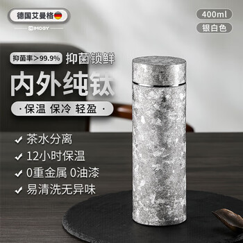 艾曼格（IMOGY）纯钛保温杯双层茶水分离生日礼物高颜值商务焖泡茶便携车载水杯