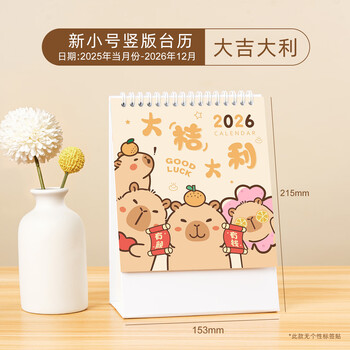 卫美台历2026年新款桌面日历定做商务办公创意摆件每天一页计划本打卡简约工作记事马年月历架订制logo