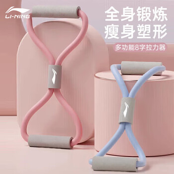 李宁（LI-NING）8字拉力器八字瑜伽弹力带开背扩胸练背拉力绳肩颈拉伸健身器材