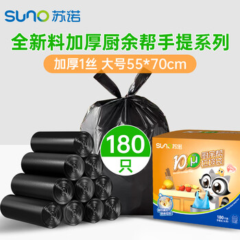苏诺背心式垃圾袋黑色55*70cm*180只单层1丝加厚加大客厅厨房垃圾袋