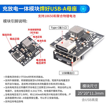 ZAVE 高精度充放电一体模块 标准版（4.2V）焊好USB-A母座