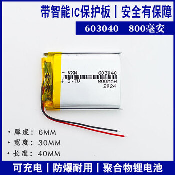 瀚时恒业 3.7v聚合物锂电池可充电402030通用体重秤行车记录仪导航任e行EX4 603040-800毫安（5个）