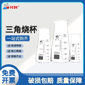 蜀牛 高硼硅玻璃三角烧杯 化学实验室锥形烧杯 刻度玻璃三角烧杯 加厚型玻璃带刻度 大号烧杯刷