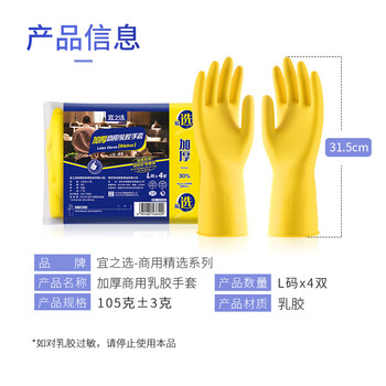 宜之选橡胶牛筋手套L码4双特厚家务厨房洗碗洗衣乳胶清洁手套 宜之选橡胶牛筋手套L码4双特厚家务厨房洗碗洗衣乳胶清洁手套