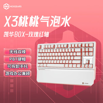 黑峡谷（Hyeku）X3 有线/无线2.4G双模电竞机械游戏键盘87键PBT键帽 凯华BOX新轴桃桃气泡水玫瑰红轴 附卡扣腕托
