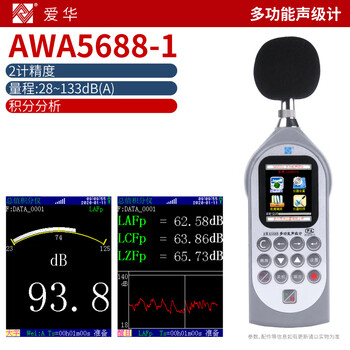 爱华AWA5688-B-1（积分 存储）声级计厂界噪声测试仪检测专业声级计1级高精度分贝仪