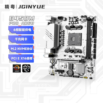 精粤B450M PRO ARGB主板AM4锐龙DDR4内存台式电脑游戏主板R5 5600/5600GT/5700G AMD B450/Socket AM4