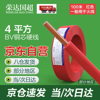 荣达国超电线电缆BV-4平方铜芯阻燃单芯家装电线硬线 红色火线 100米/盘