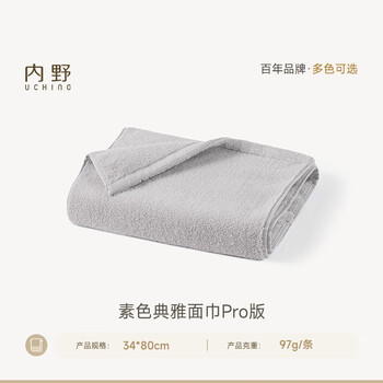 内野（UCHINO）素色典雅毛巾pro A类无捻纯棉毛巾洗脸洗澡吸水面巾雾灰色