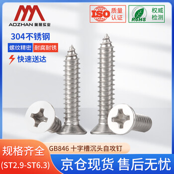 奥展实业（AOZHAN）304不锈钢GB846十字沉头槽自攻螺钉 ST6.3 *50 5颗/包